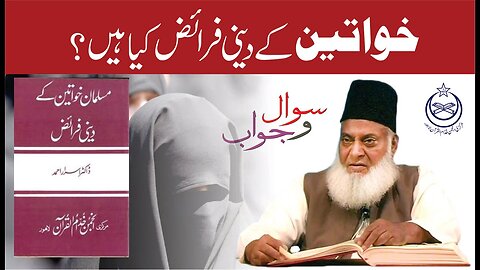 Khawateen Kay Deeni Faraiz Kya Han ? | Dr. Israr Ahmed R.A. | Question Answer