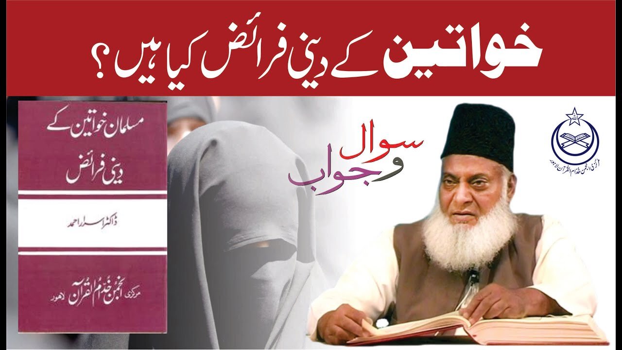 Khawateen Kay Deeni Faraiz Kya Han ? | Dr. Israr Ahmed R.A. | Question Answer
