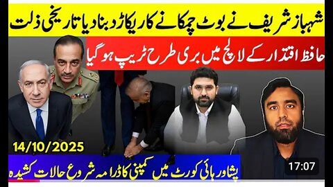 Hafiz Trapped By International Powers** Shehbaz Embarrasing Moment | Peshwara HighCourt New Game