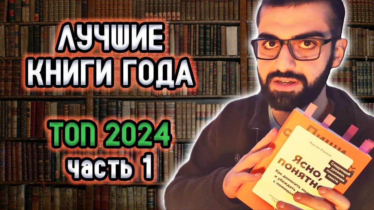 ТОП КНИГ 2024 | Лучшее из прочитанного в 2024 году | Часть 1