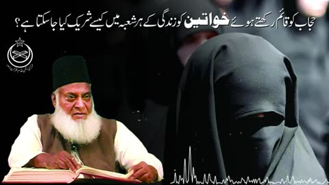 Khawaten Ko Zindagi Kay Har Shobay Main Kasay Shamil Karain ? | Dr. israr Ahmed | Question Answer