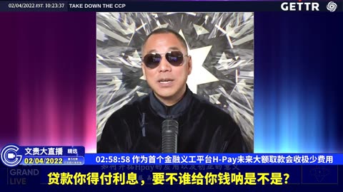 （四十九）作为首个金融义工平台H-Pay未来大额取款会收极少费用【2022年02月04日文貴大直播精选】