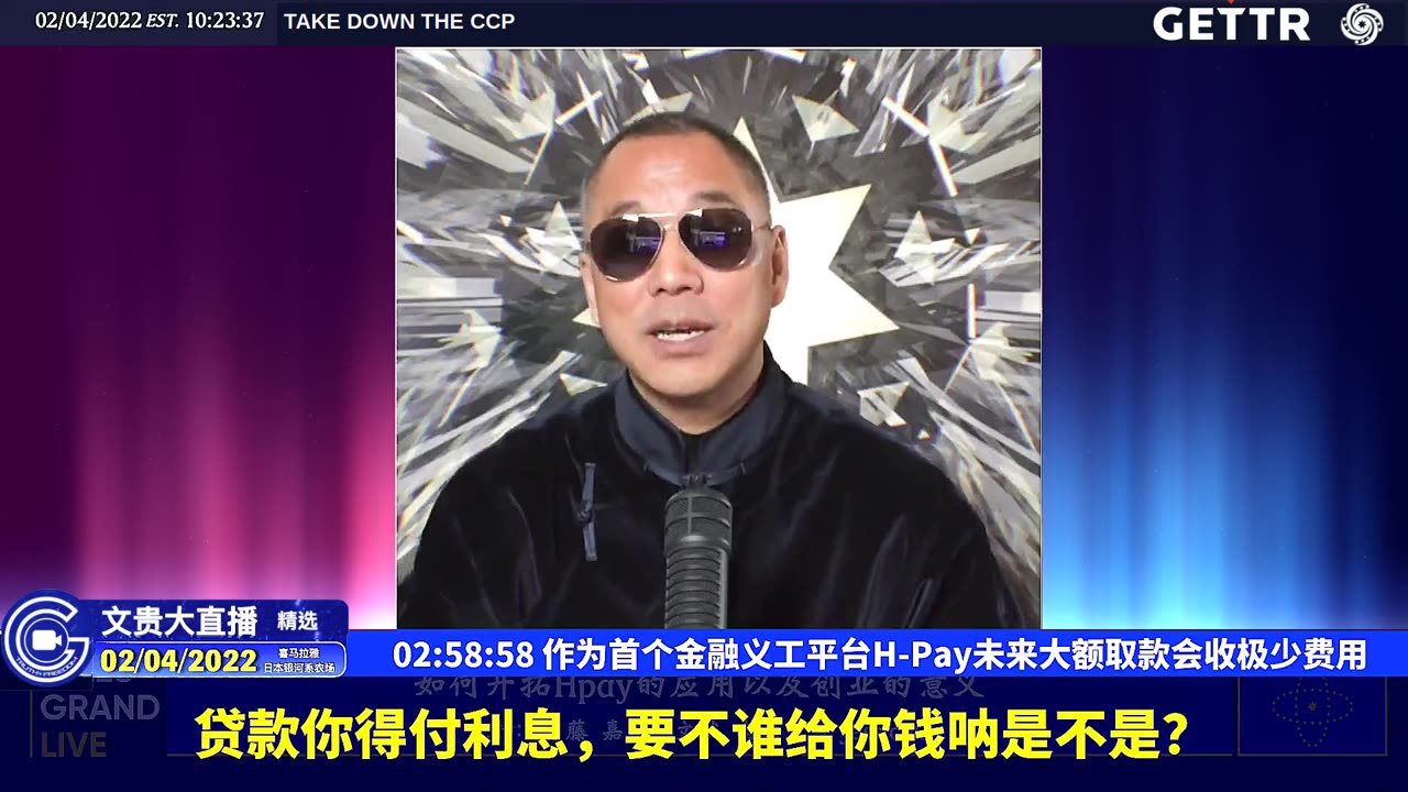 （四十九）作为首个金融义工平台H-Pay未来大额取款会收极少费用【2022年02月04日文貴大直播精选】