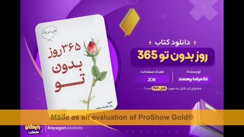 پی دی اف ۳۶۵ روز بدون تو