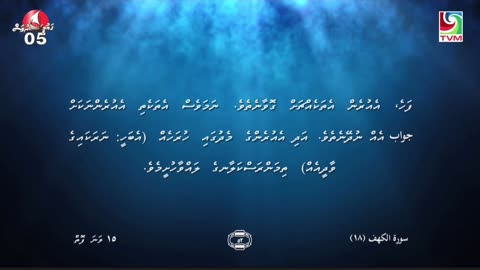 Televison Maldives