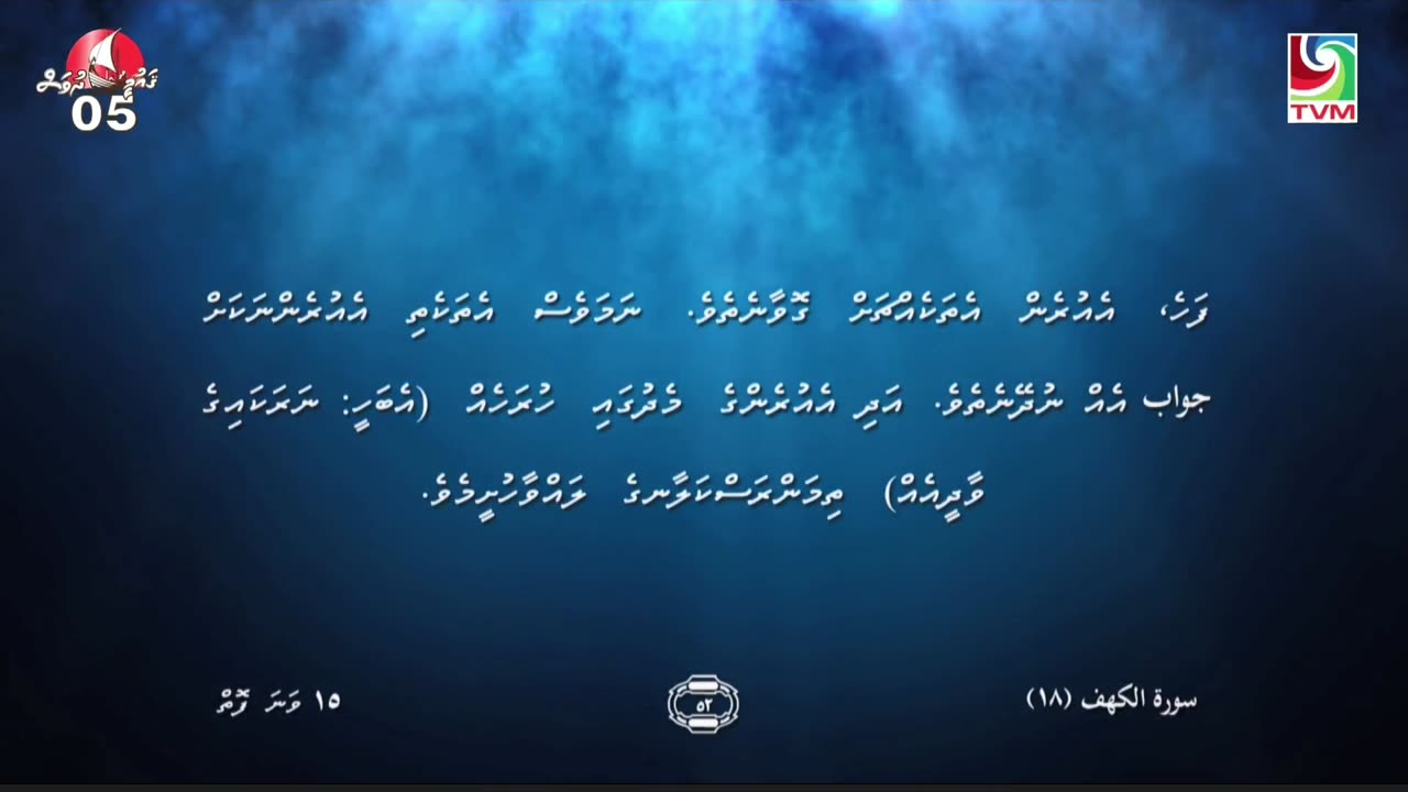 Televison Maldives