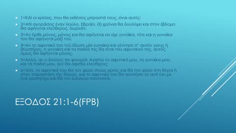 Οι 10 εντολές και γιατί πέθανε ο Χριστός