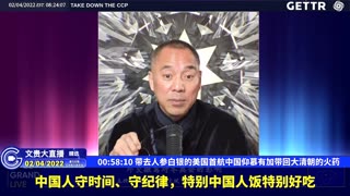 （十六）带去人参白银的美国首航中国仰慕有加带回大清朝的火药【2022年02月04日文貴大直播精选】