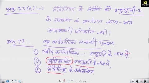 40 (भारतीय संविधान एवं राजव्यवस्था - महेंद्र सिंह सर ) Part-2 प्रधानमंत्री एवं मंत्रिपरिषद 21-April