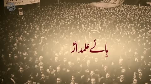 Haye Alamdar Haye Alamdar | Mir Hasan