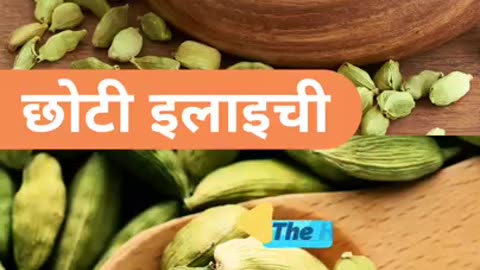 chotee ilaichee khaane Ke Fayde