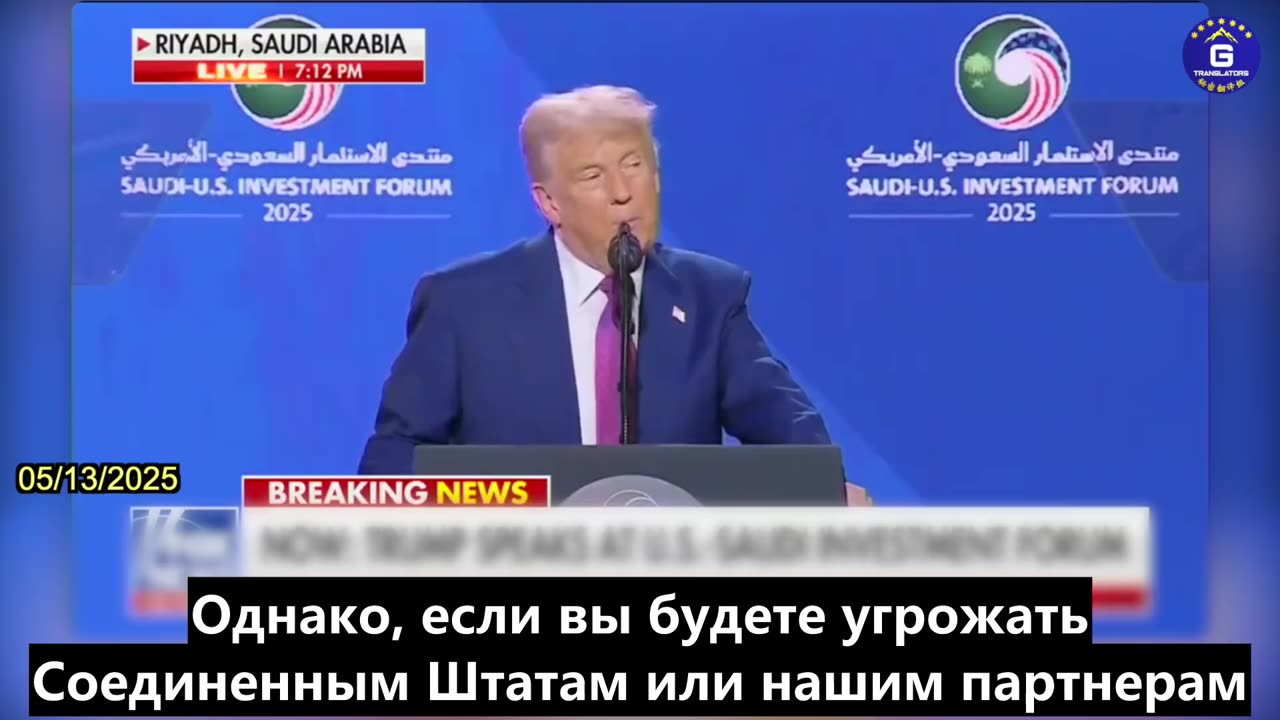 【RU】Трамп предупредил силы, угрожающие США и их партнерам