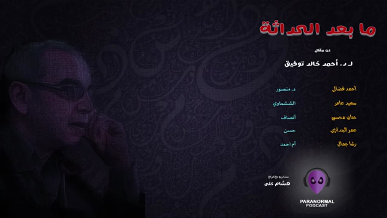 ما بعد الحداثة - دراما إذاعية