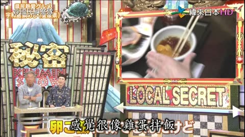 秘密のケンミンSHOW-妙國民糾察隊-令人出乎意料的人氣美食-愛媛&滋賀縣民的真相&縣民語講座-新潟