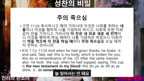 260108 성찬의 비밀