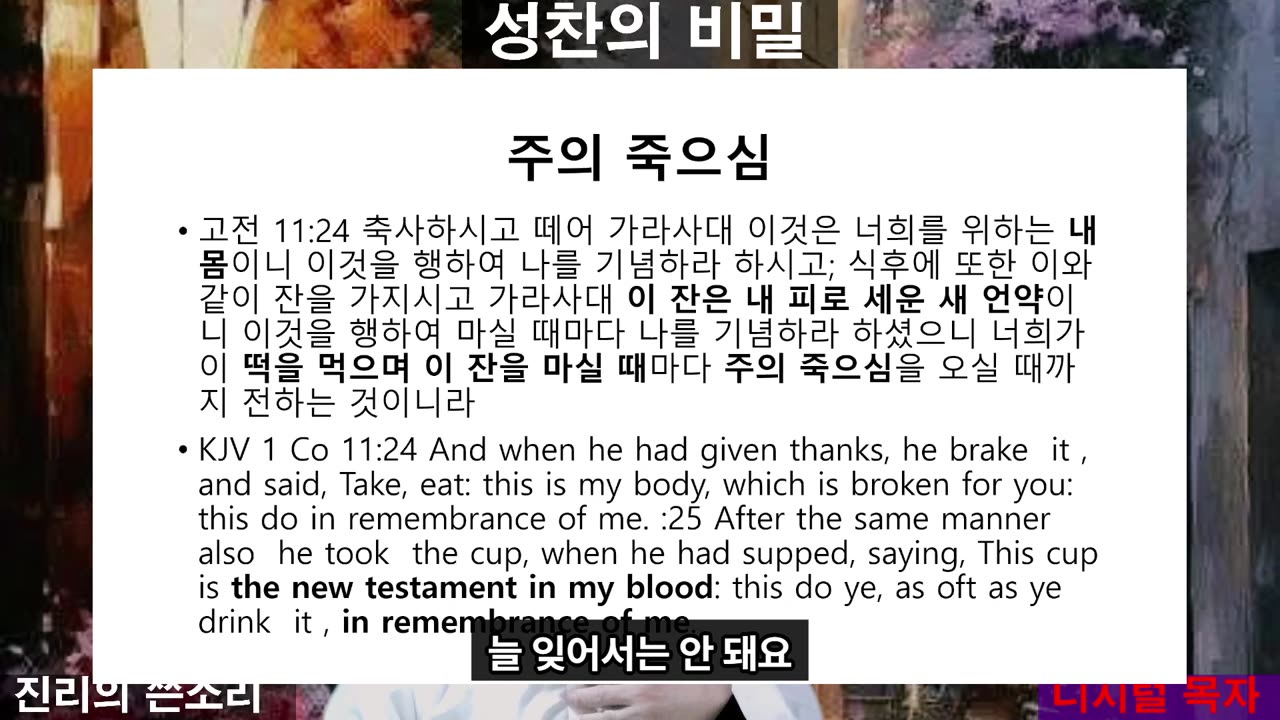 260108 성찬의 비밀