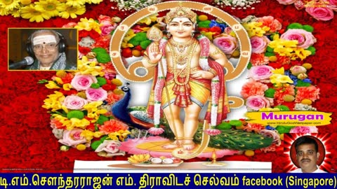 Legend M. S. Viswanathan By M. Thiravidaselvan (singapore) Vol 93 & T M Soundararajan Legend-