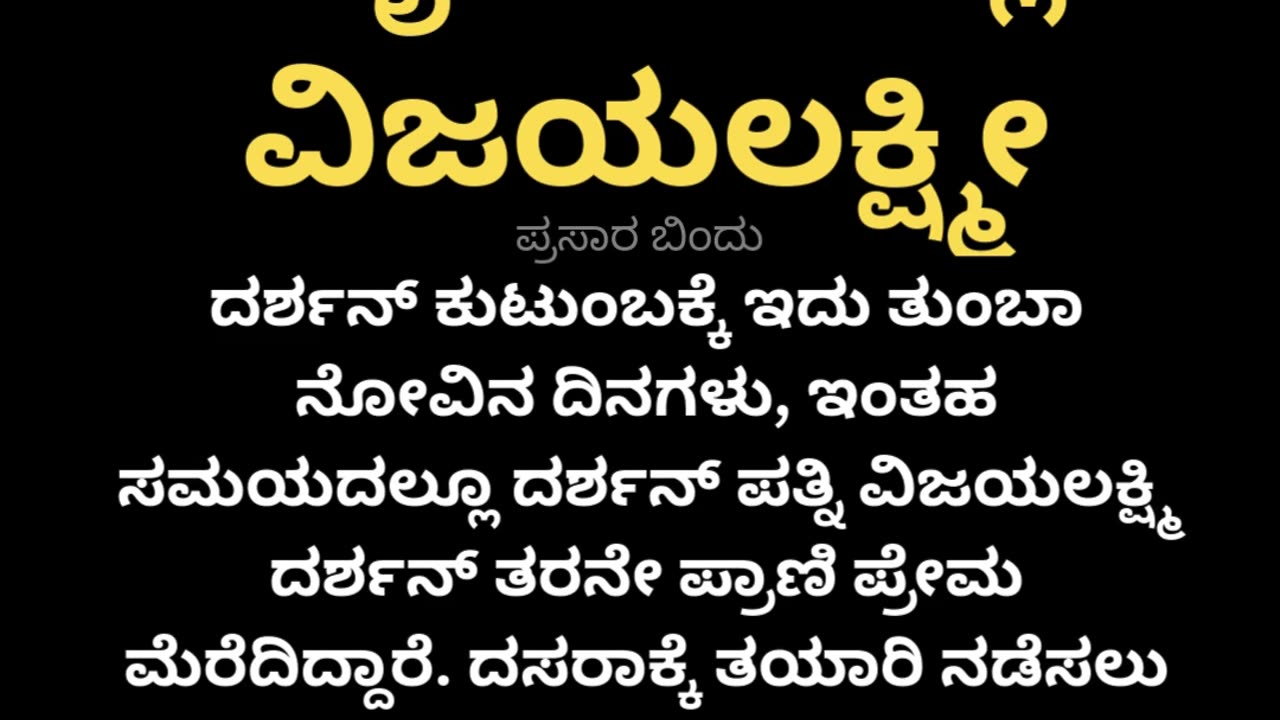 ಮೈಸೂರು ತೆರಳಿರುವ ವಿಜಯಲಕ್ಷ್ಮೀ