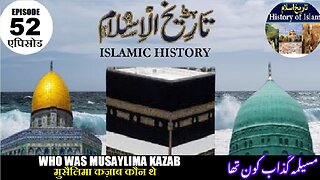 Tareekh-e-Islam Ep-52-एपिसोड Who was Musaylima Kazab मुसैलिमा कज़ाब कौन थे مسیلمہ کذاب کون تھا