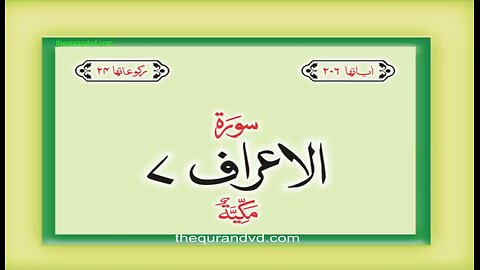 07. Surah Al-Araf with Urdu Translation | Qari-Syed-Sadaqat-Ali