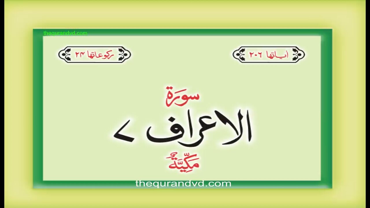 07. Surah Al-Araf with Urdu Translation | Qari-Syed-Sadaqat-Ali