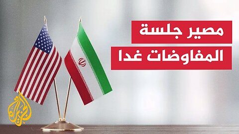 بعد الهجوم الإسرائيلي والرد الإيراني__ ما مستقبل المفاوضات الإيرانية الأمريكية_