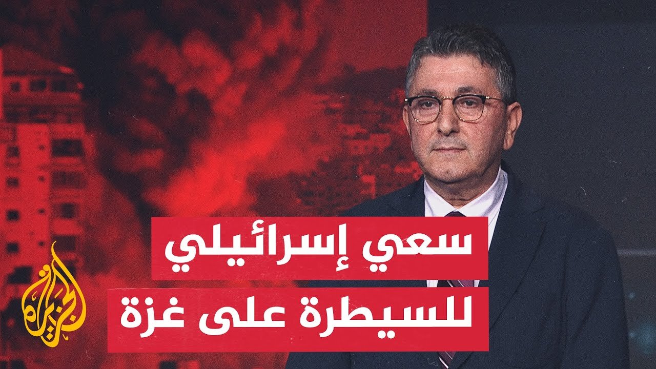 قراءة عسكرية | نتنياهو يقول إن إسرائيل تنوي السيطرة على غزة بالكامل