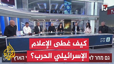 جدل في الإعلام الإسرائيلي حول ماهية القصف الإسرائيلي على إيران ومدى تدمير برنامجها النووي