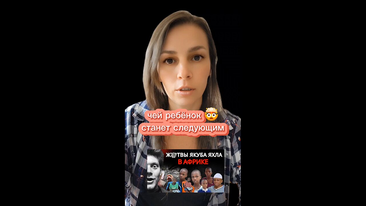 Документальный фильм "Жертвы Якуба Яхла в Африке". #рацирс #дети #якубяхл #африка #расследование