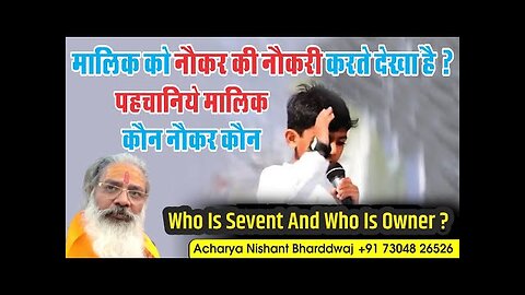 who is servent and who is owner ? मालिक को नौकर की नौकरी करते देखा है ? पहचानिये मालिक कौन नौकर कौन।