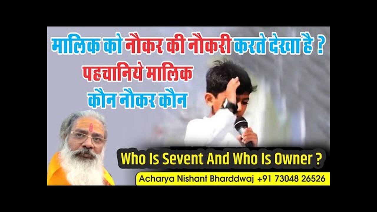 who is servent and who is owner ? मालिक को नौकर की नौकरी करते देखा है ? पहचानिये मालिक कौन नौकर कौन।