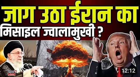 🤬🤬🚀जाग उठा ईरान का मिसाइल ज्वालामुखी🛸💥🔥
