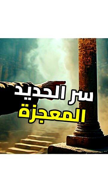 سر عمود دلهي: الحديد الذي لا يصدأ لأكثر من 1600 عام!