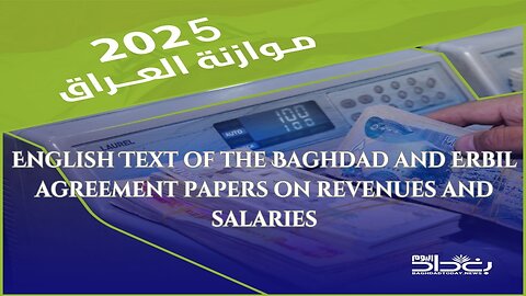 English Text of the Baghdad and Erbil agreement papers on revenues and salaries