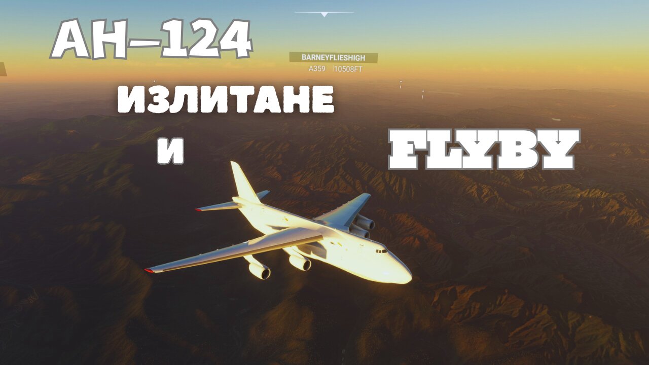ИЗЛИТАНЕ ОТ ЯКУТСК С АН-124 FLYBY КОМПИЛАЦИЯ