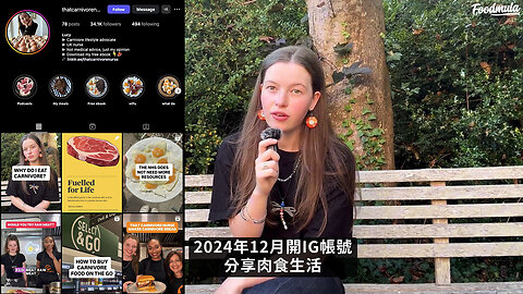 案例分享：肉食者護士露西 | 大學不教營養學，現代醫療手段傷害病人 #ThatCarnivoreNurse