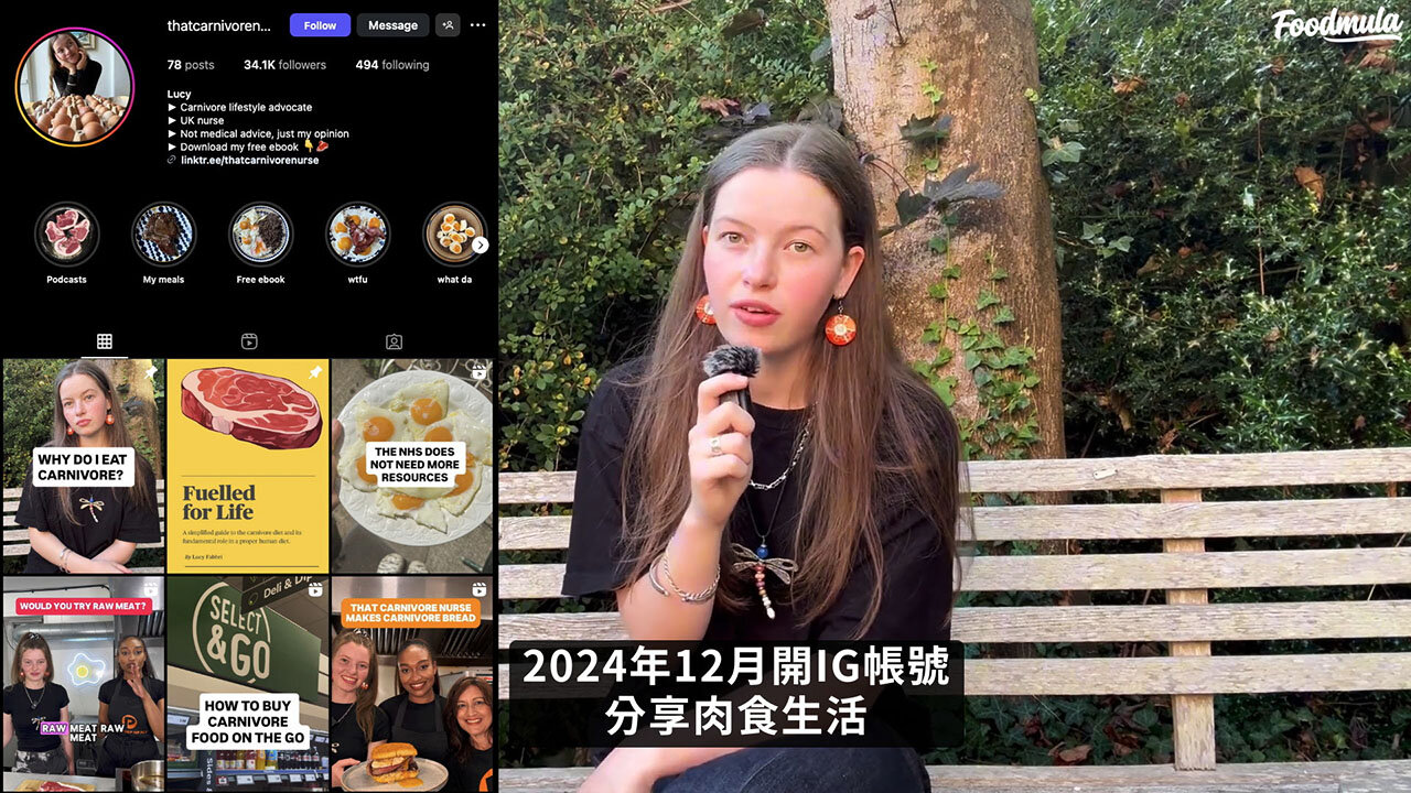 案例分享:肉食者護士露西 | 大學不教營養學,現代醫療手段傷害病人 #ThatCarnivoreNurse