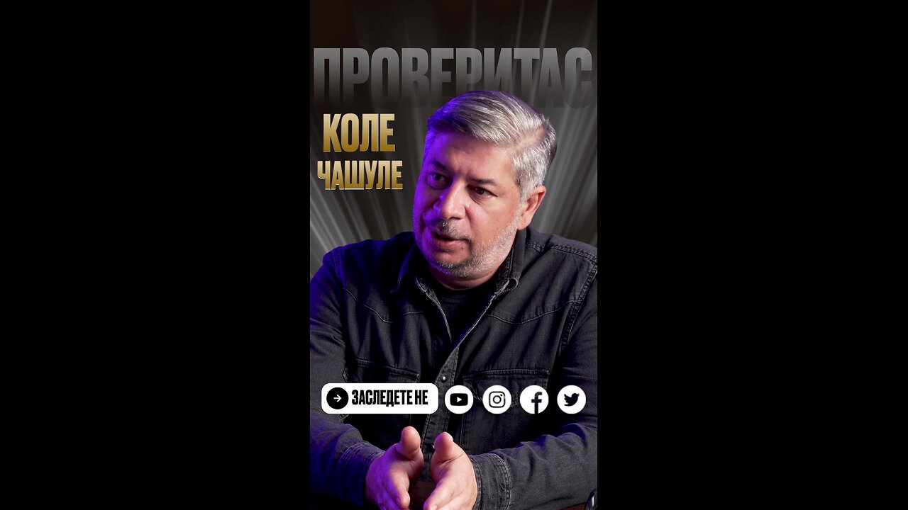 Proveritas | Проверитас S01 E01 со Коле Чашуле за вистината во медиумите, за Кочани