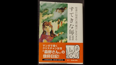 Christian Manga Preview - Marvelous Every Day Living the Wisdom of Proverbs / クリスチャンマンガプレビューすてきな毎日 聖書の知恵の書「箴言」を生きる
