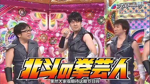 【中字】Ametalk 130131 - 《北斗神拳》藝人