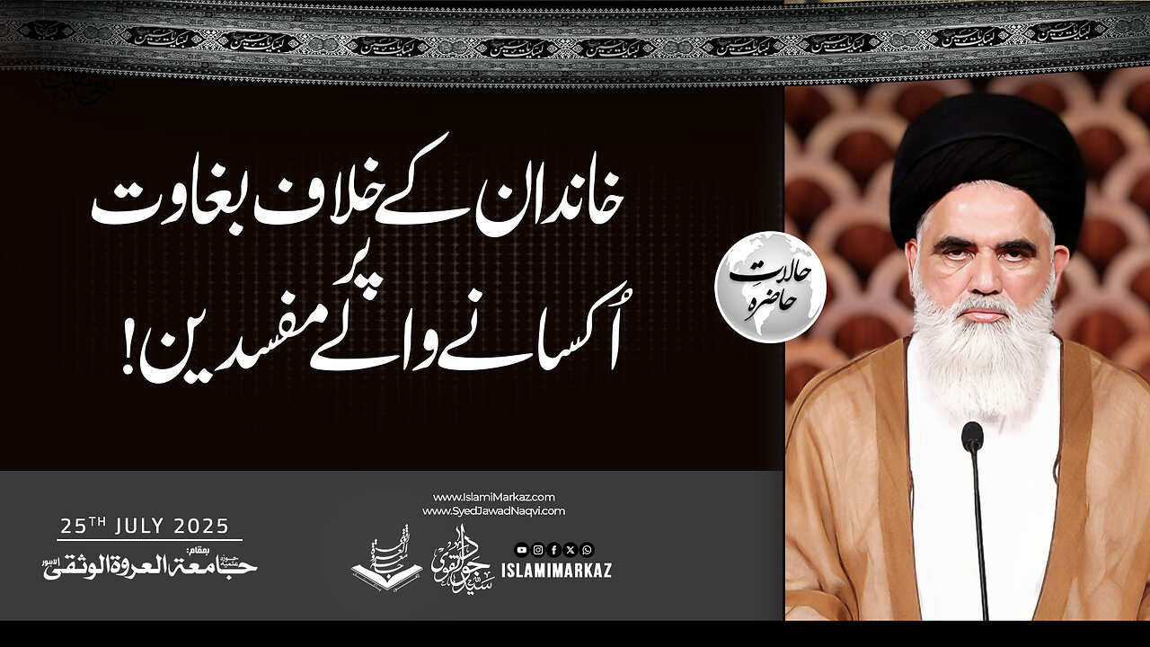 Khandan ke khilaf baghawat par uksanay walay mufsideen!