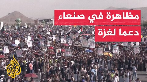 مظاهرة في مدينة صنعاء اليمنية دعما للفلسطينيين في غزة