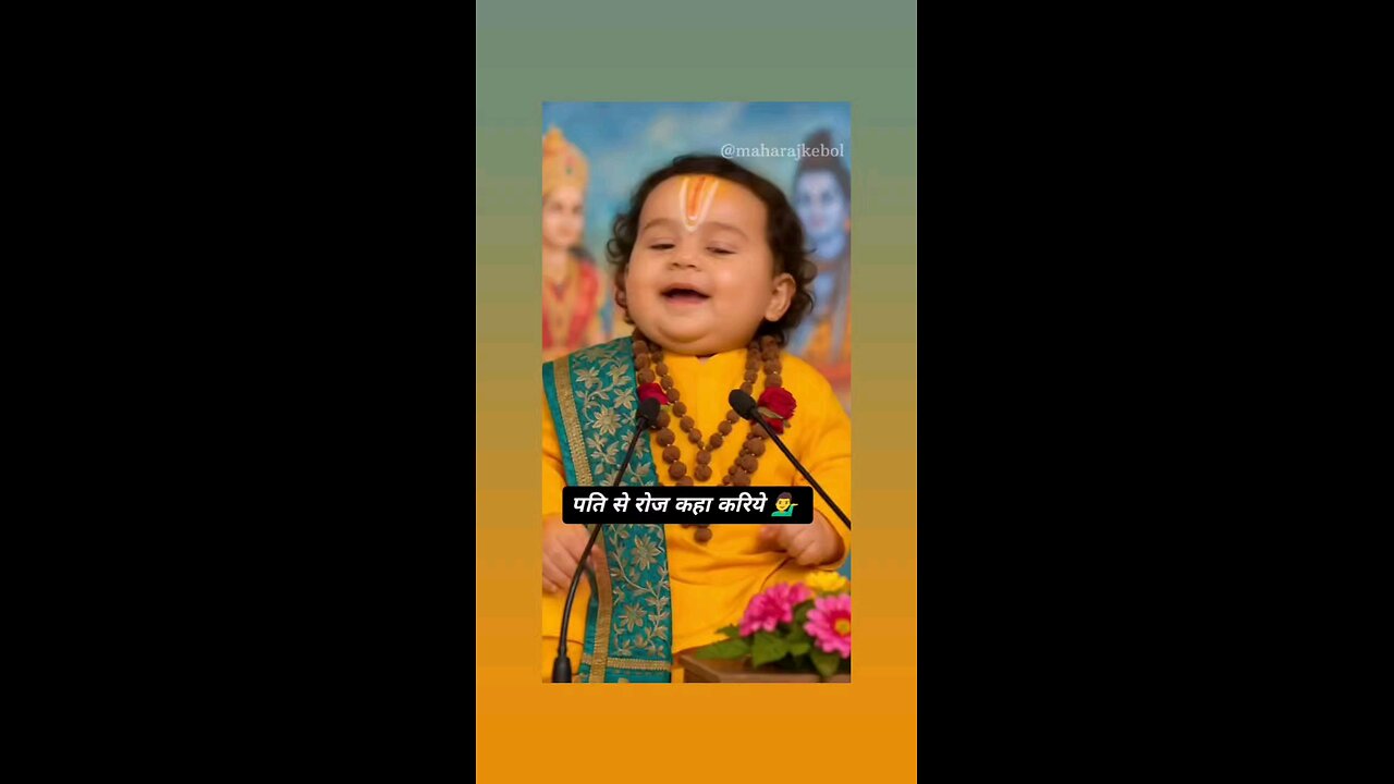 अपने पति को रोज कहिये