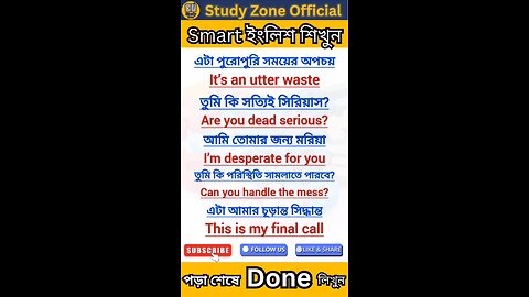 স্পোকেন ইংলিশ #spokenenglish #educational #english