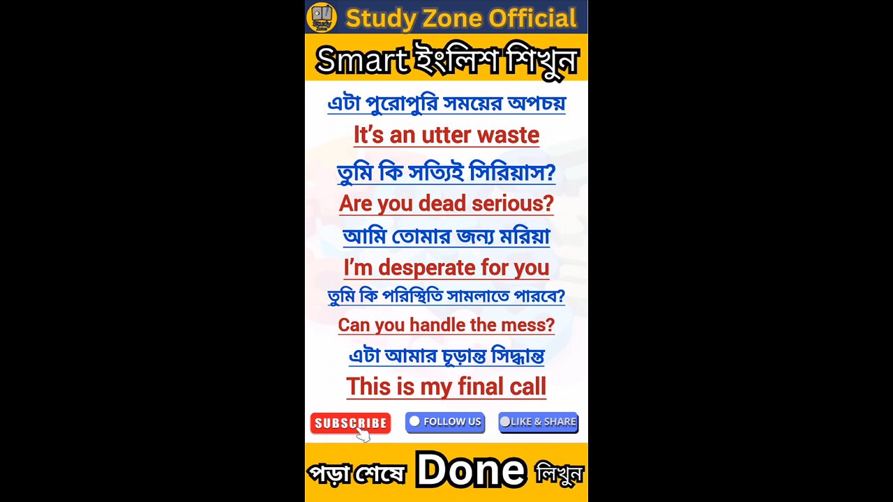স্পোকেন ইংলিশ #spokenenglish #educational #english