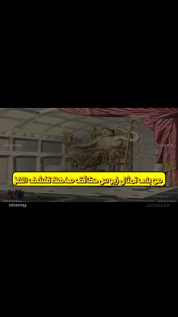 مَن بنى تمثال زيوس؟ حقائق مذهلة تكشف اللغز! #تاريخ #حضارات #أساطير