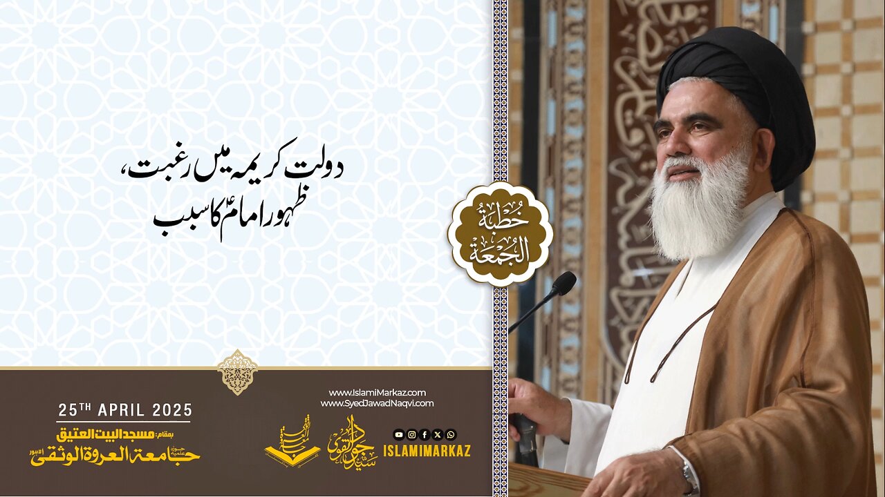 Dolat-e-Karima mein raghbat zuhoor-e-Imam (a.s) ka sabab hai.