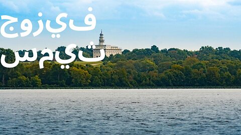 جوزيف سميث: نبي المورمون