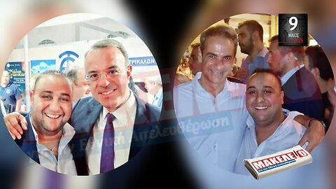 Τίζερ Εφημερίδας Μακελειό για την Εθνική Απελευθέρωση Παρασκευή 09 Μαΐου 2025