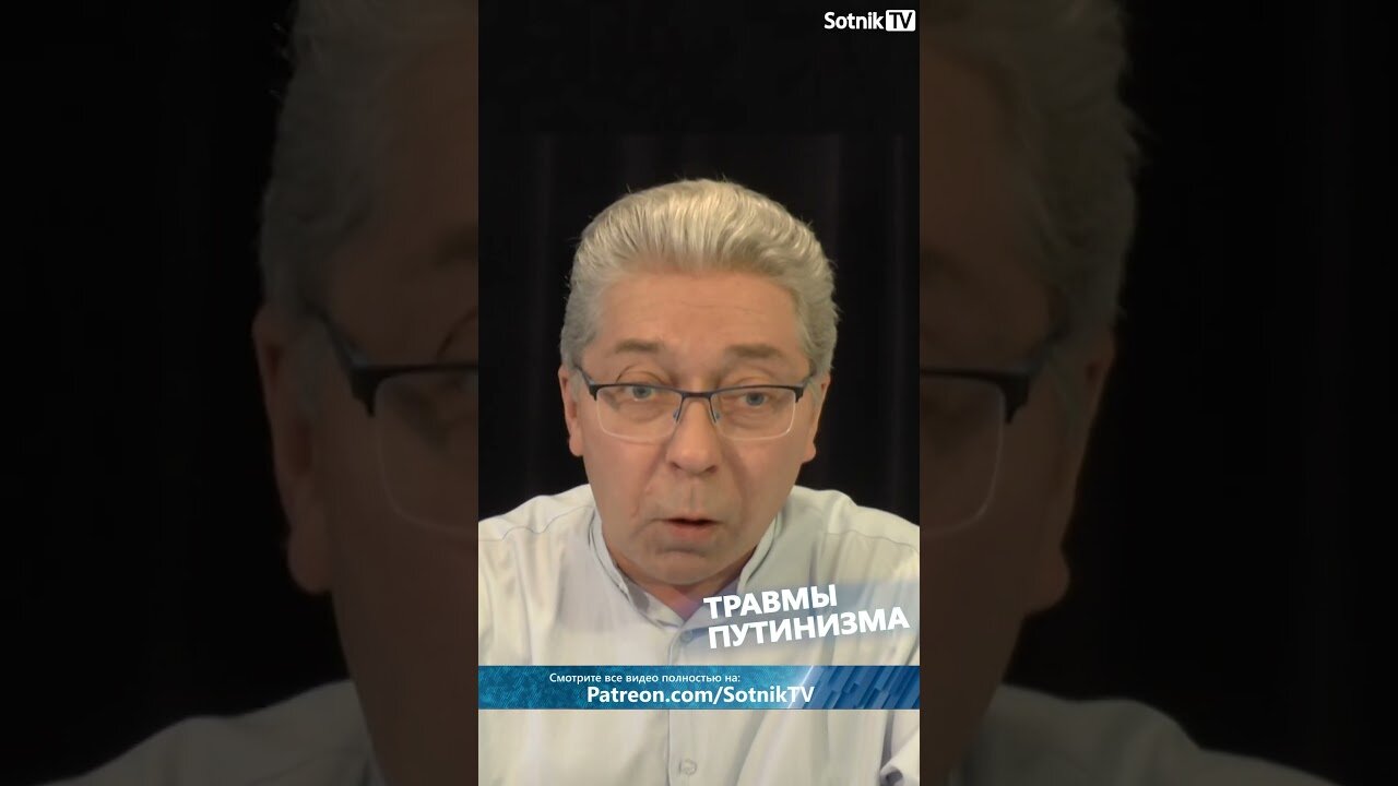 ТРАВМЫ ПУТИНИЗМА